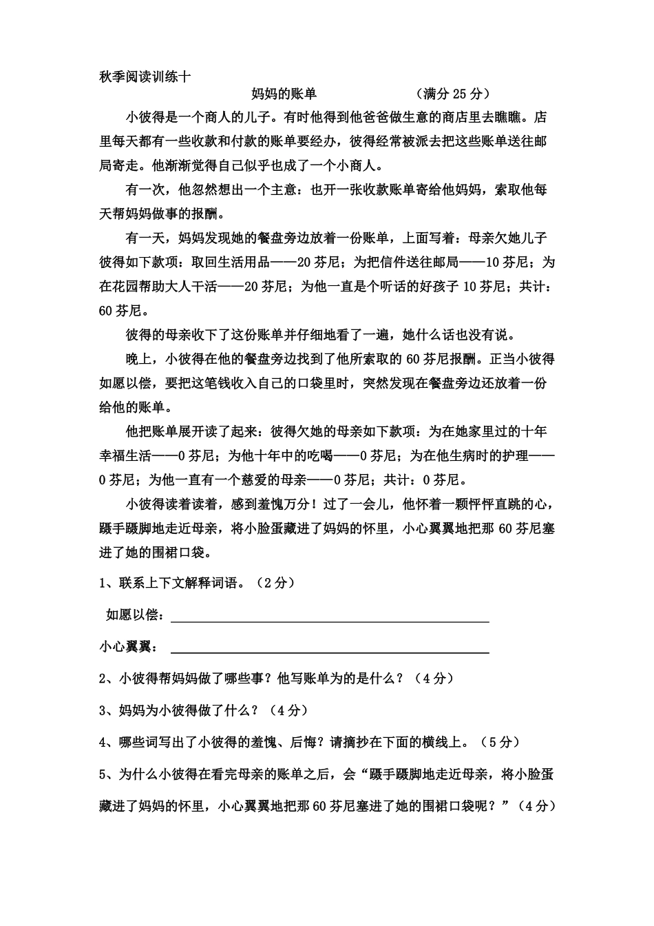 四年级阅读理解训练_第1页