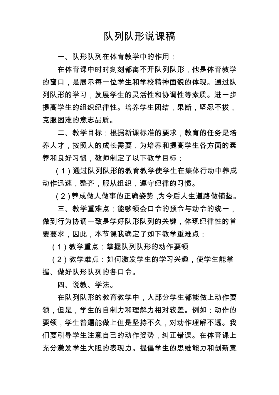 四年级队列队形体育教案说课稿_第1页