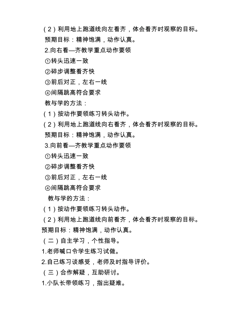 四年级队列队形体育教案说课稿_第3页