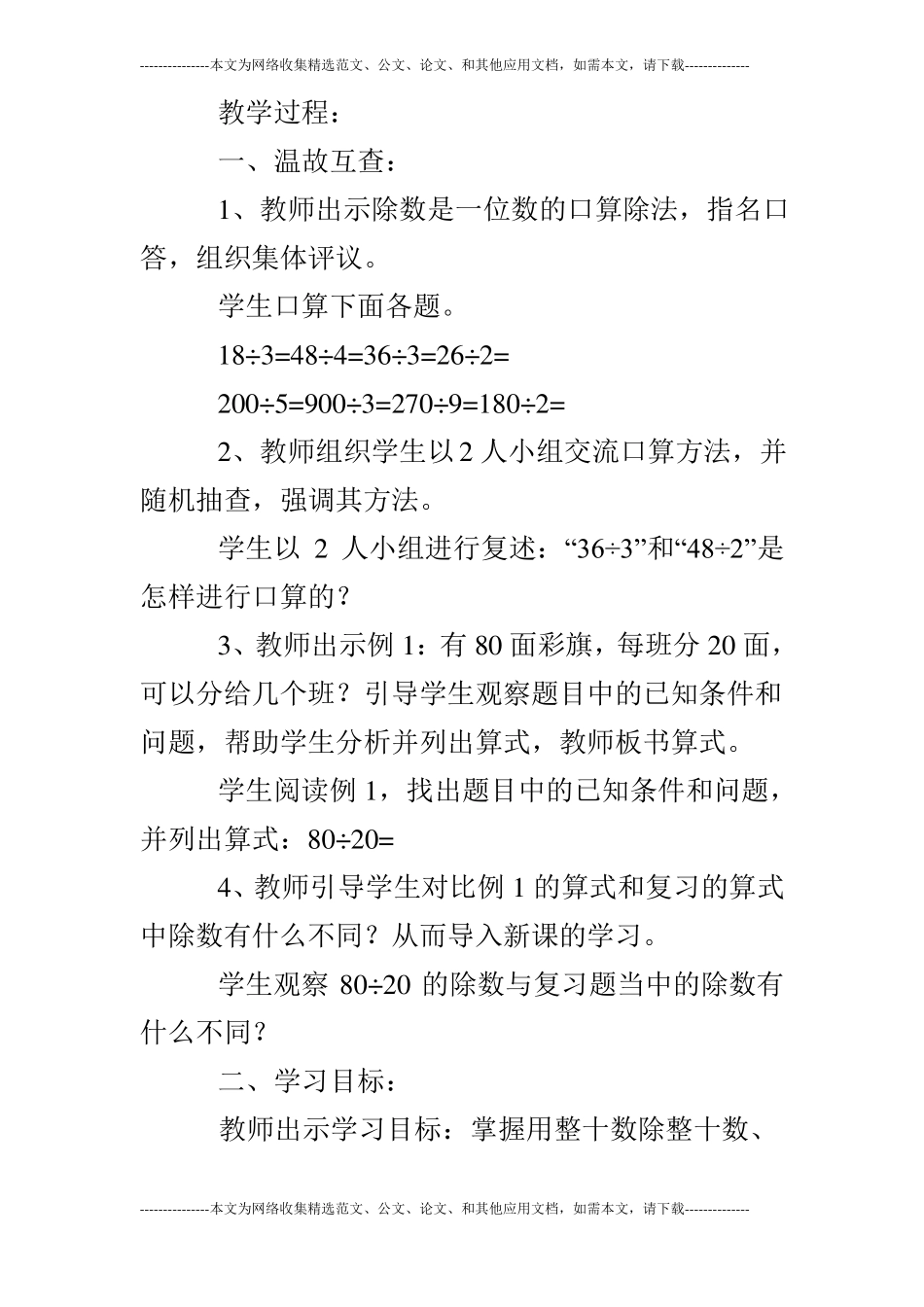 四年级除数是两位数除法-口算除法教学设计_第2页