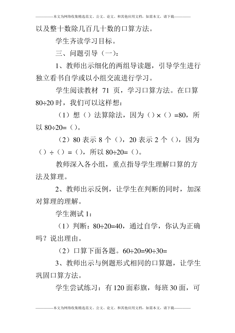 四年级除数是两位数除法-口算除法教学设计_第3页