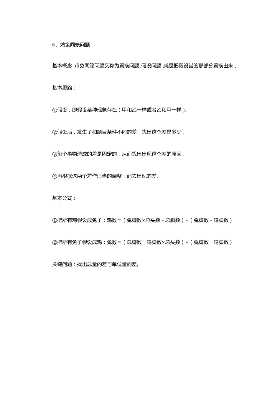 四年级鸡兔同笼_第1页