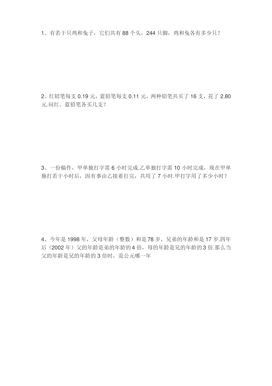 四年级鸡兔同笼_第2页