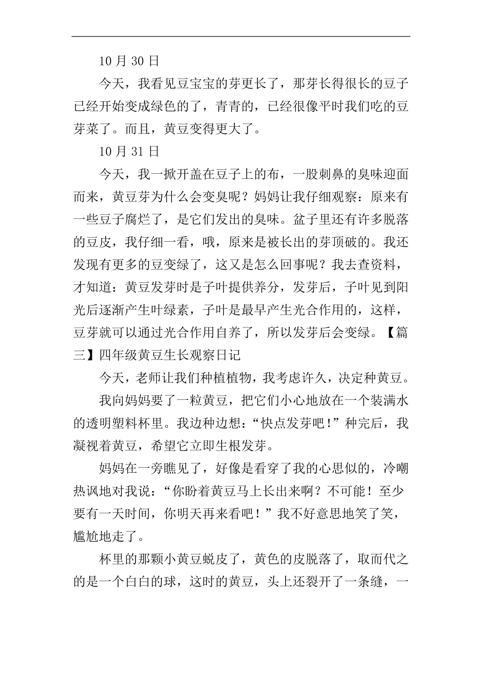 四年级黄豆生长观察日记五篇_第3页