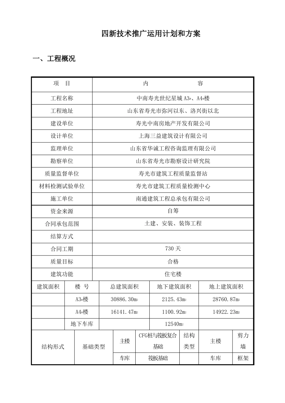 四新技术运用推广计划和方案_第2页
