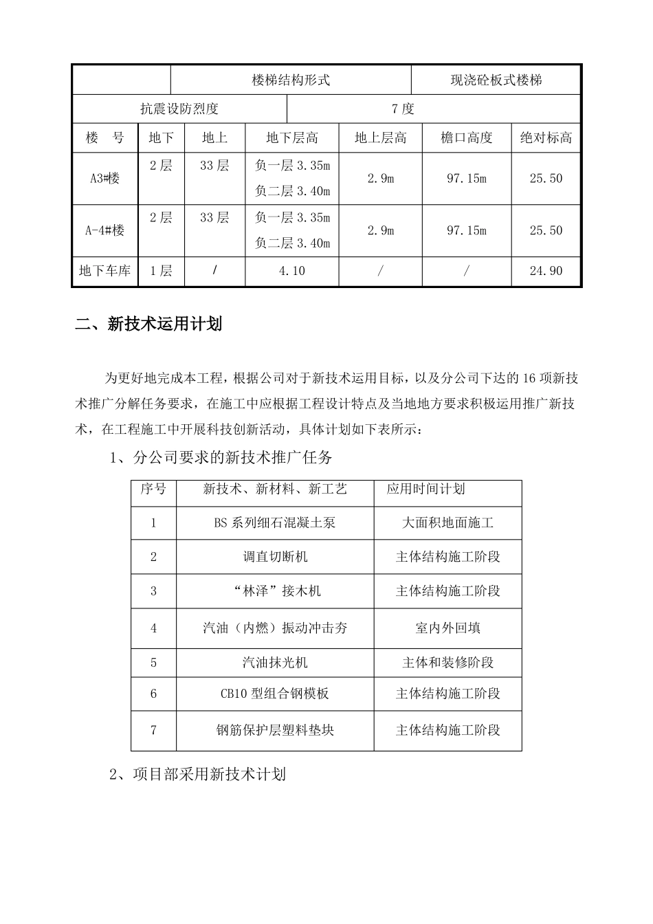 四新技术运用推广计划和方案_第3页