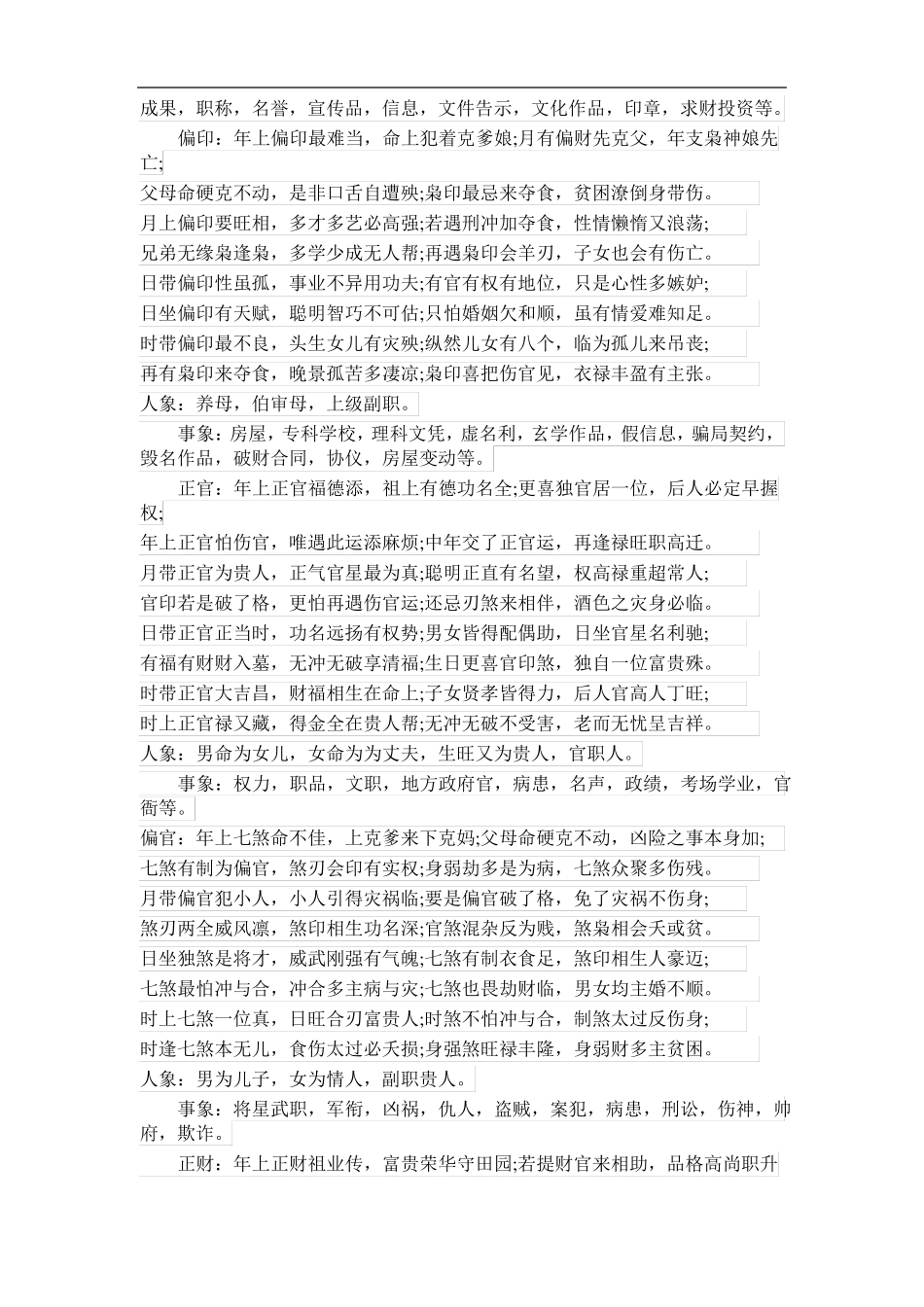 四柱十神在不同位置含义_第2页