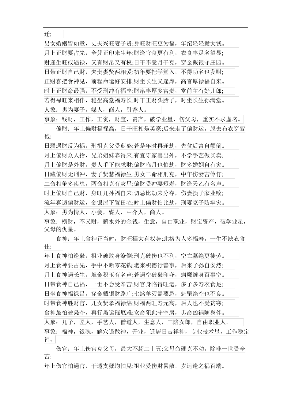 四柱十神在不同位置含义_第3页
