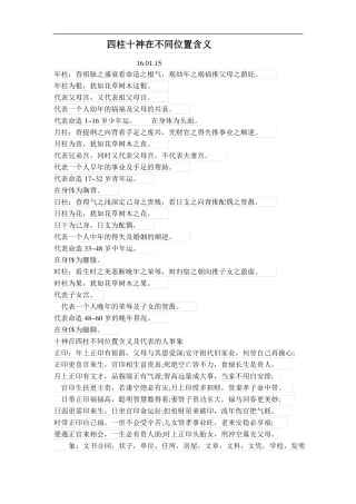 四柱十神在不同位置含义