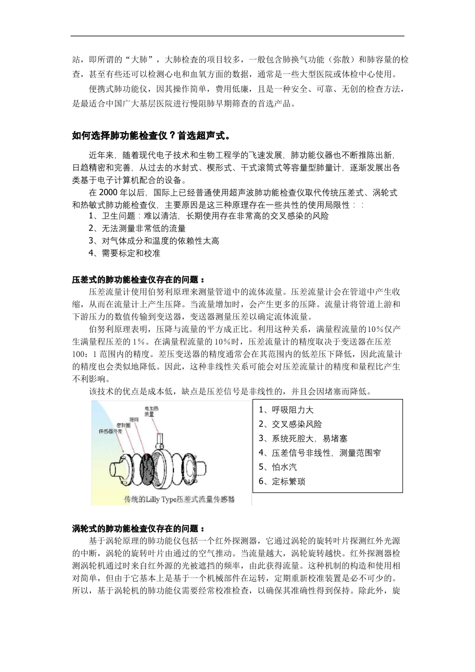 四方光电超声波肺功能检查仪助力基层呼吸系统疾病早期筛查政策实施落地_第2页