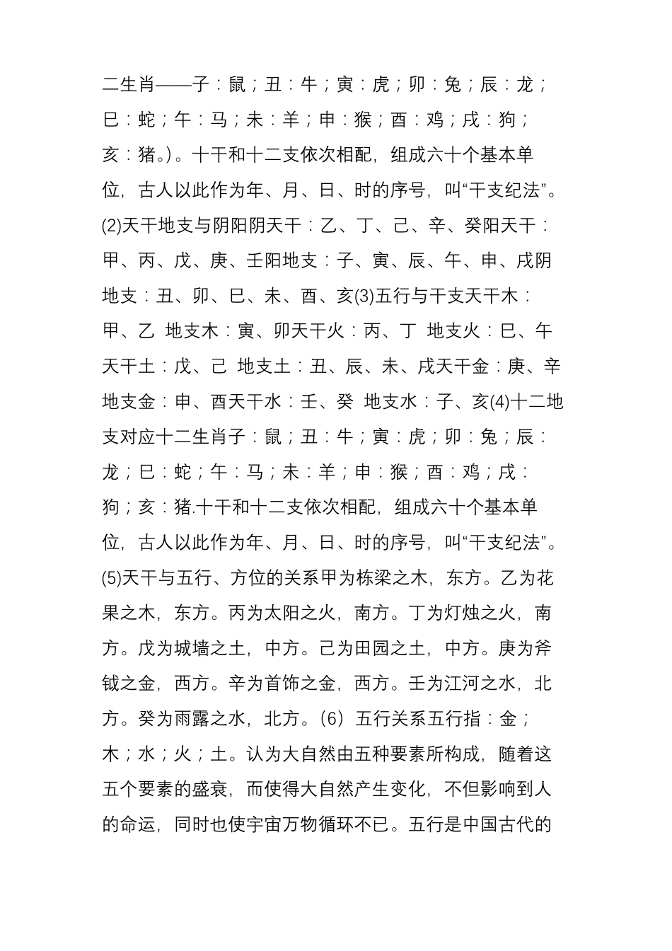 四柱预测学入门基础知识_第2页