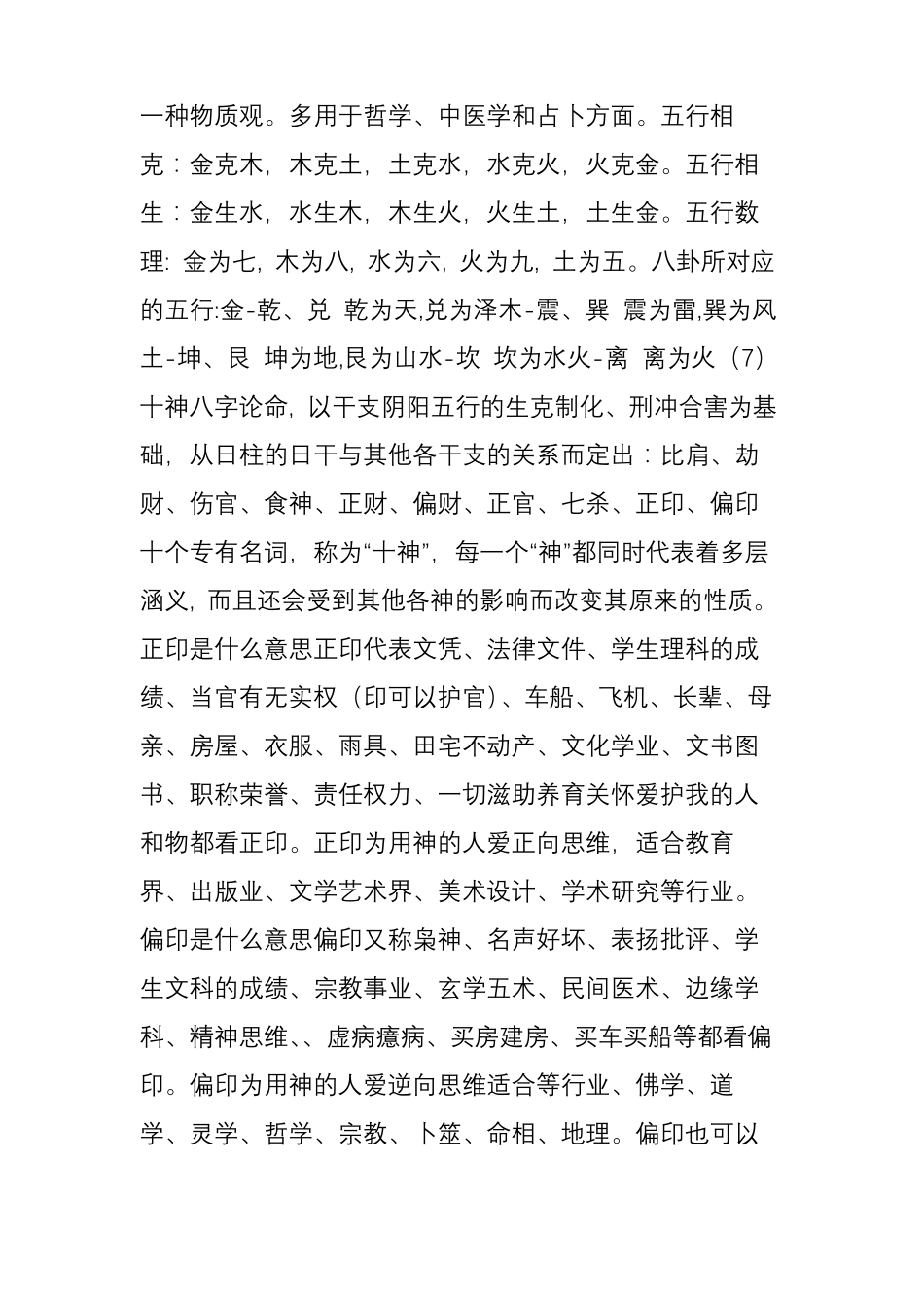 四柱预测学入门基础知识_第3页