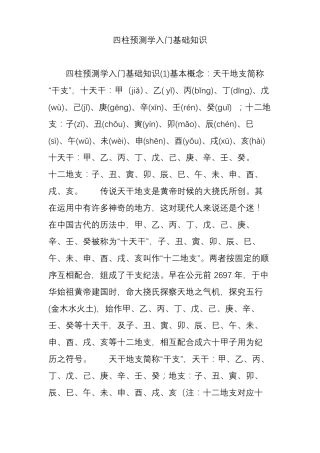 四柱预测学入门基础知识