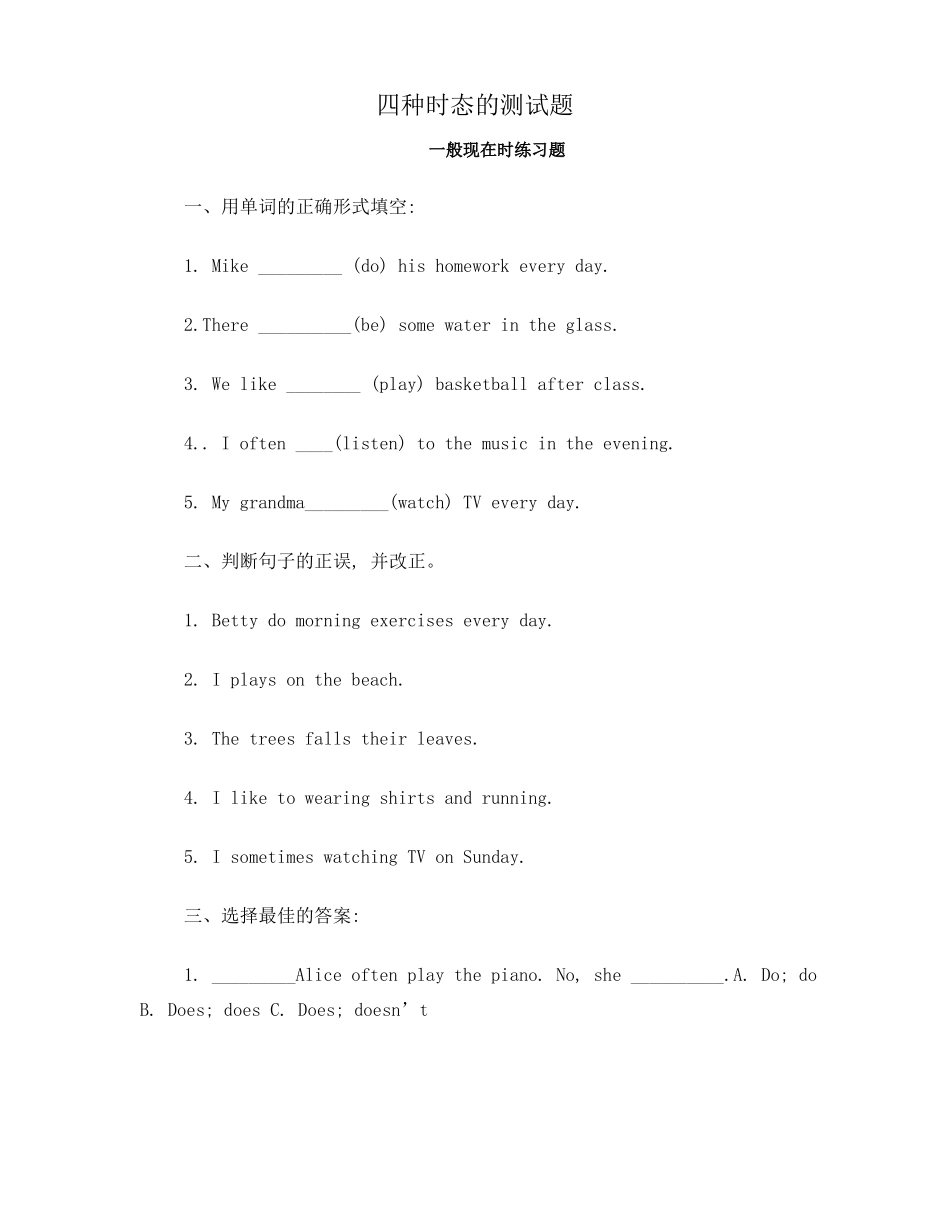 四种时态的测试题_第1页