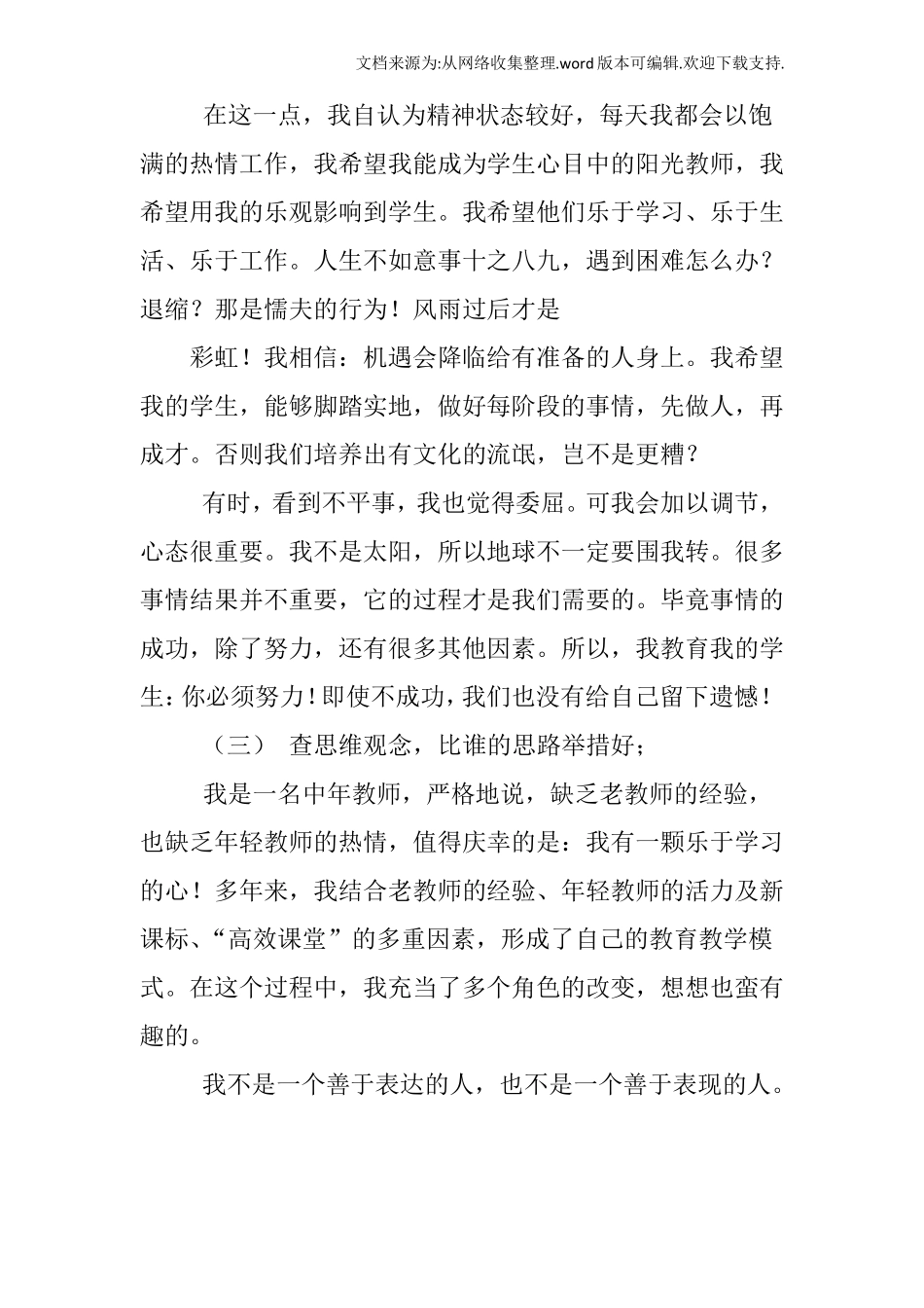 四比四查心得体会_第2页