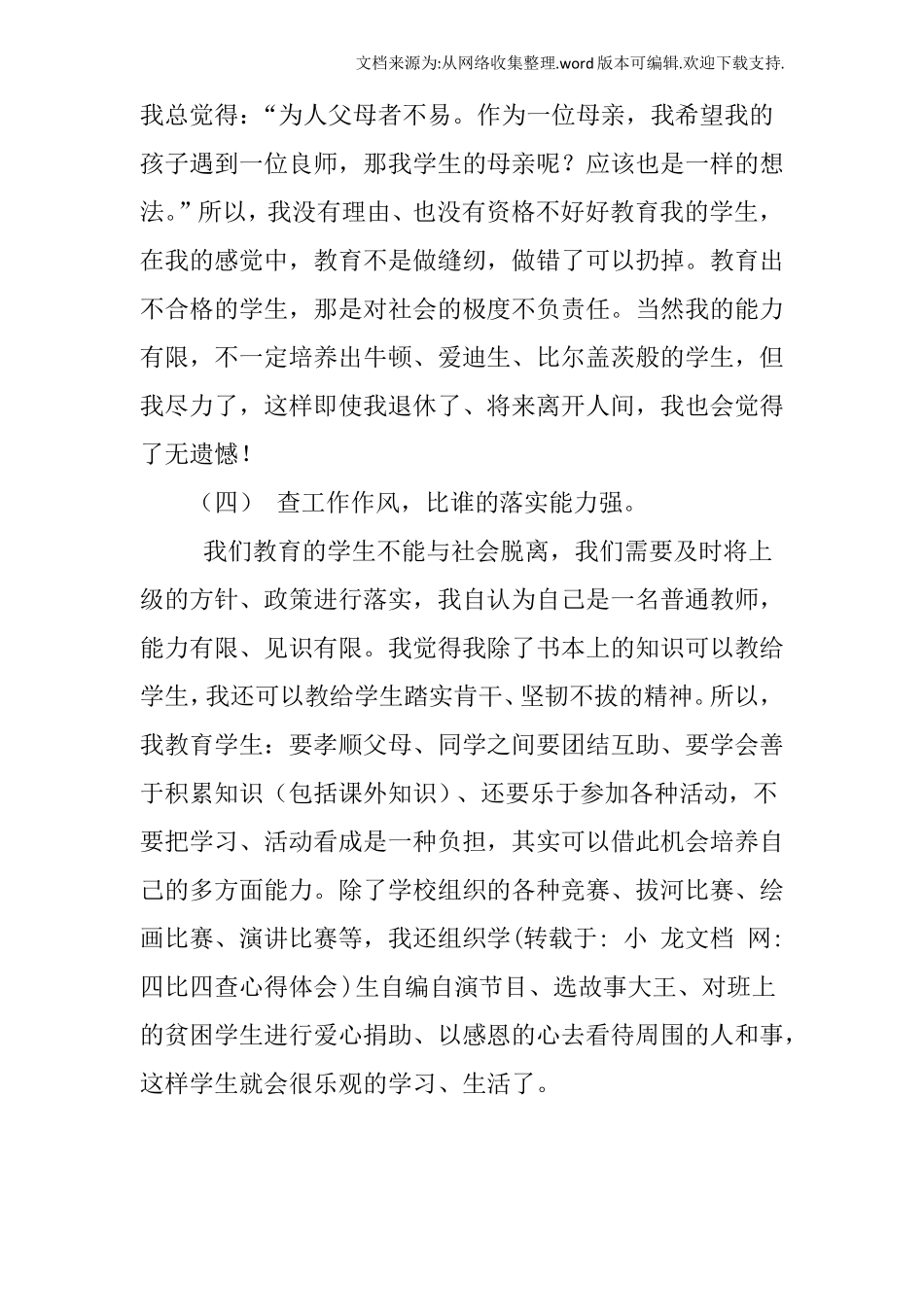 四比四查心得体会_第3页
