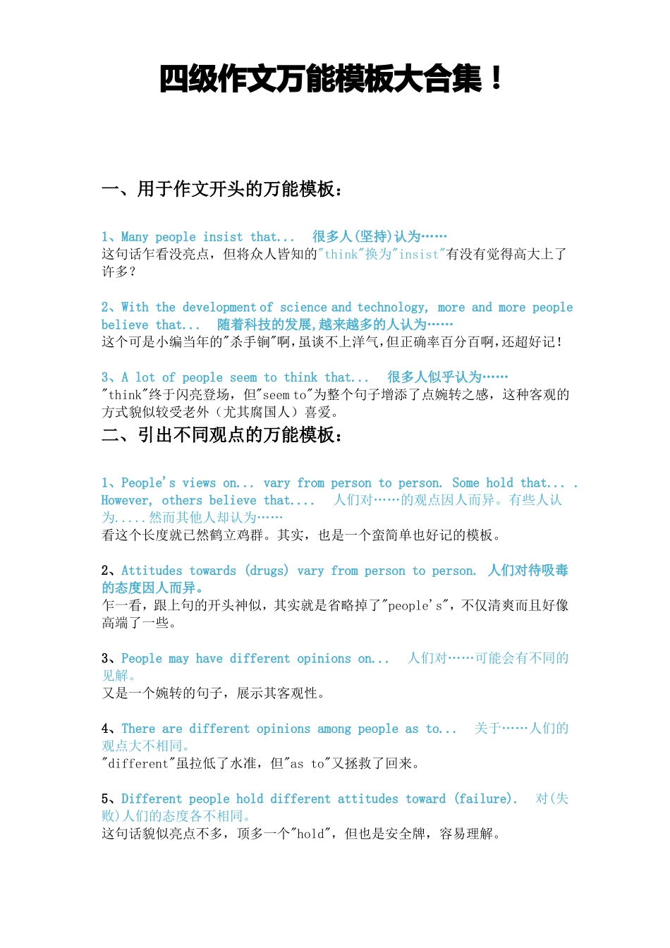 四级作文万能模板大合集!_第1页