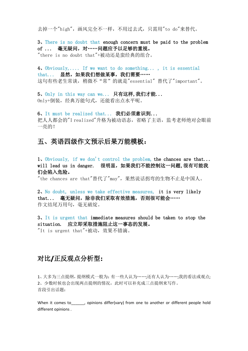 四级作文万能模板大合集!_第3页