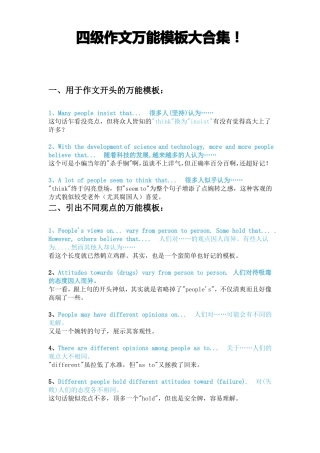 四级作文万能模板大合集!