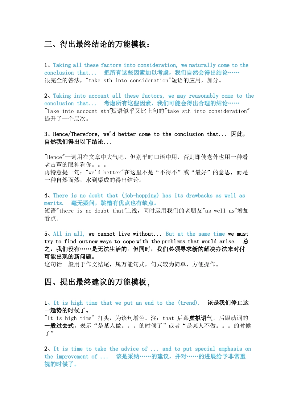 四级作文万能模板大合集_第2页