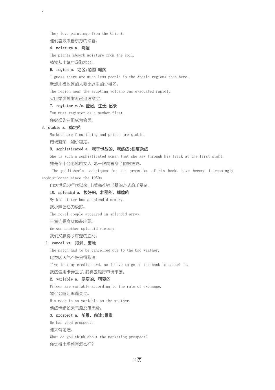 四级常用词汇句子记忆_第2页