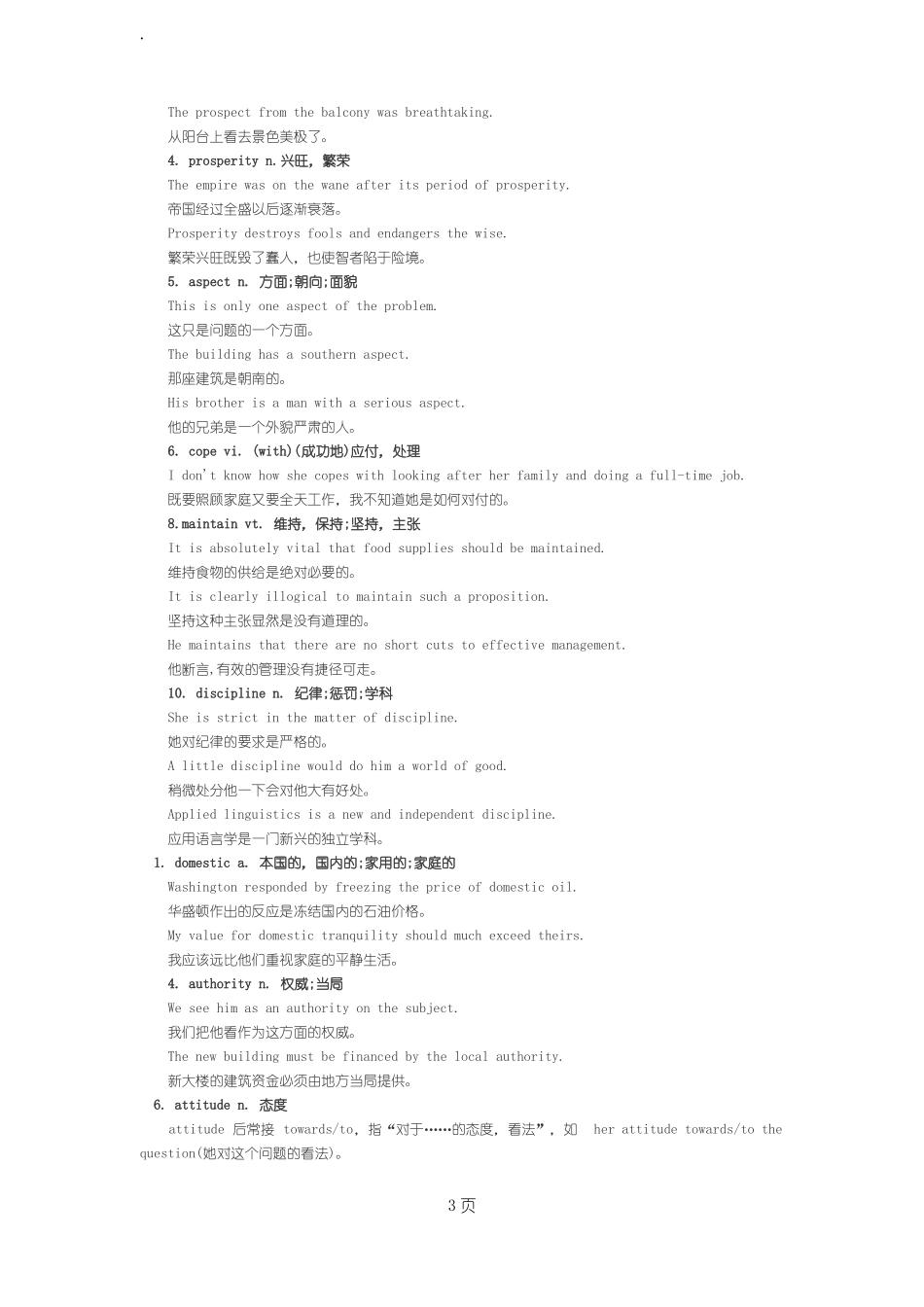 四级常用词汇句子记忆_第3页