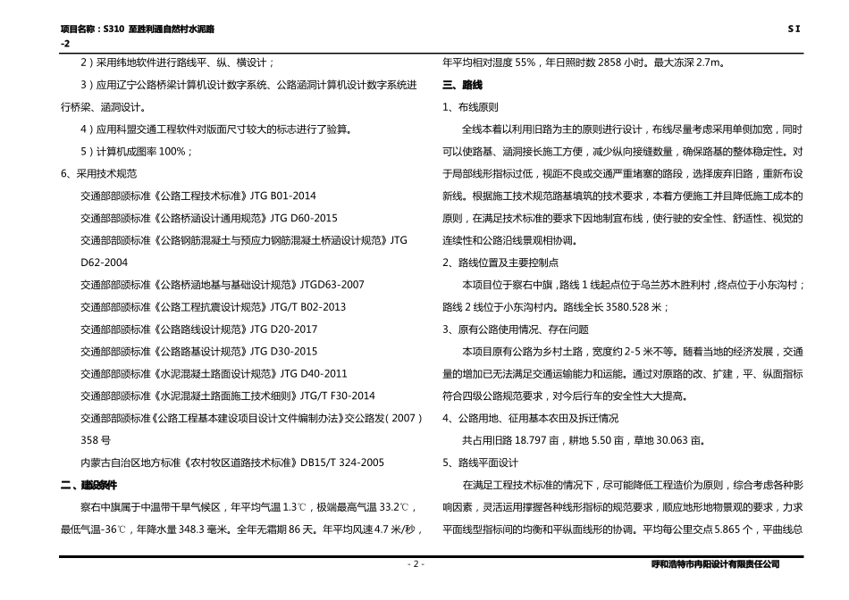 四级公路设计总说明_第2页