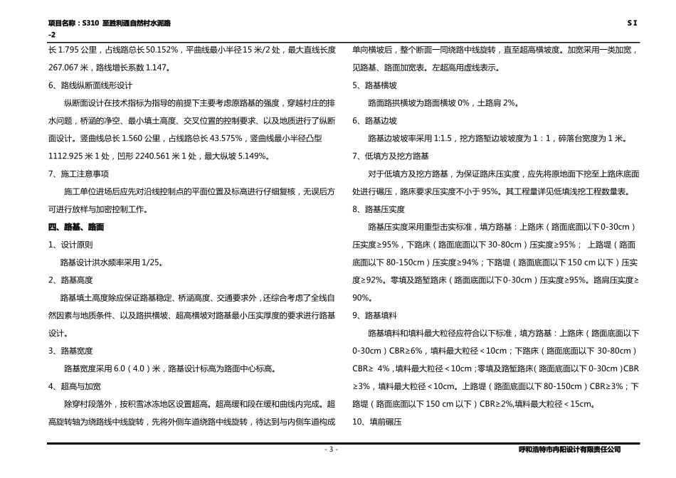 四级公路设计总说明_第3页