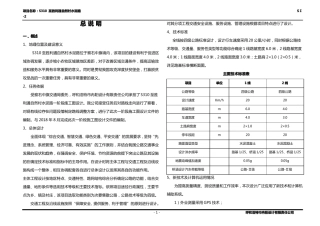 四级公路设计总说明
