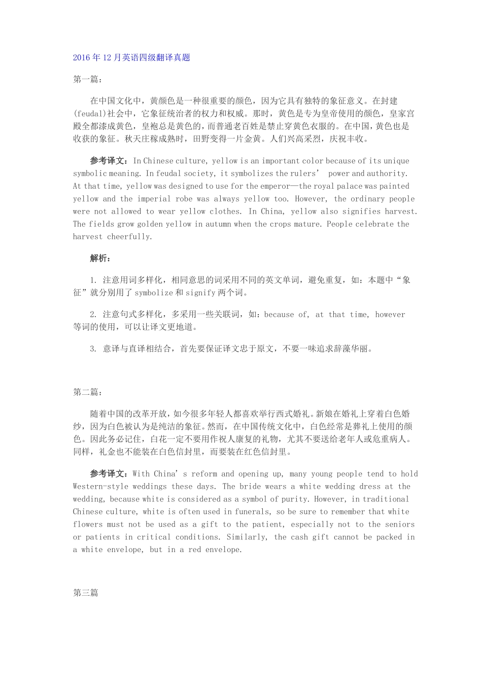 四级翻译练习_第2页