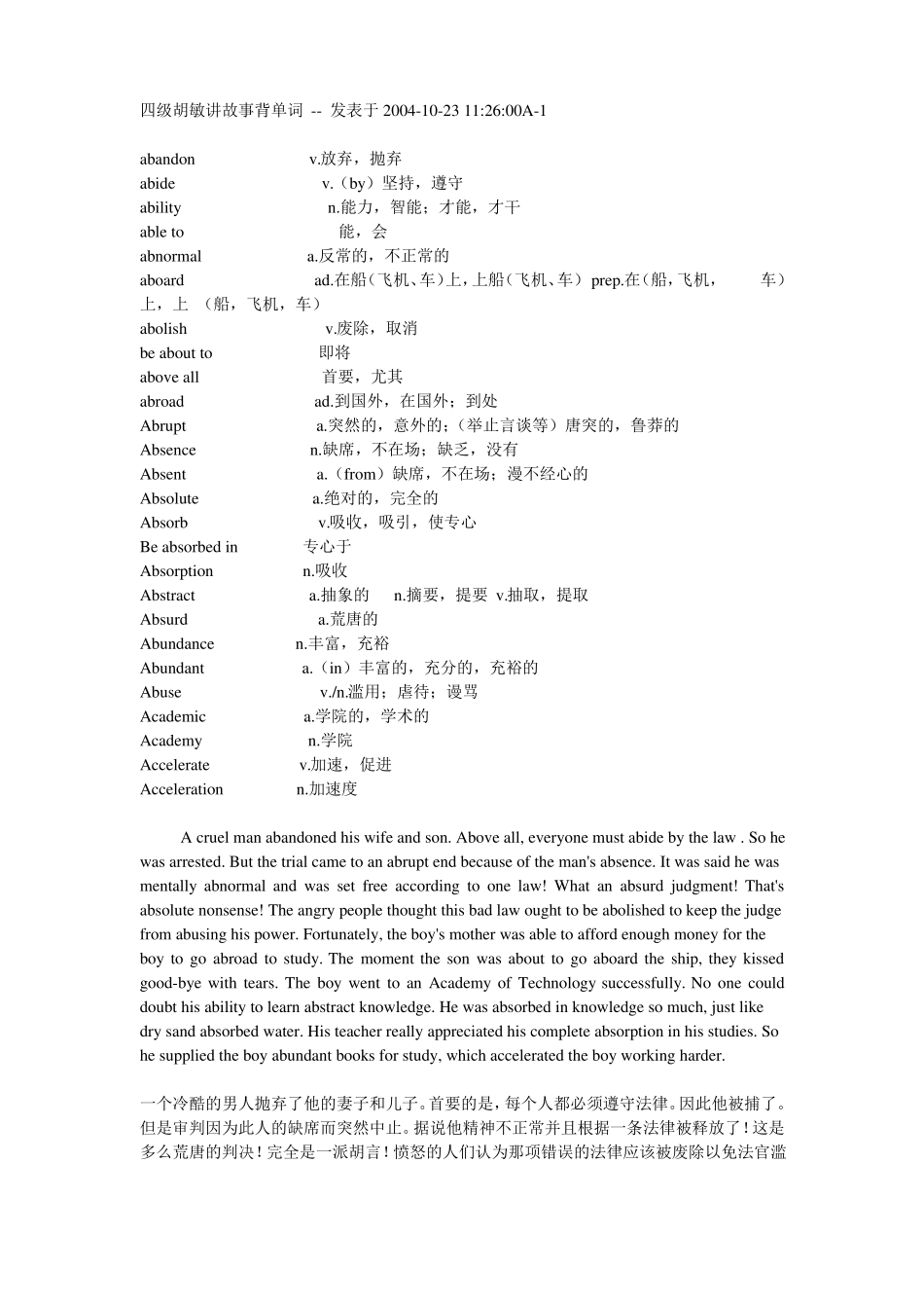 四级胡敏讲故事背单词_第1页
