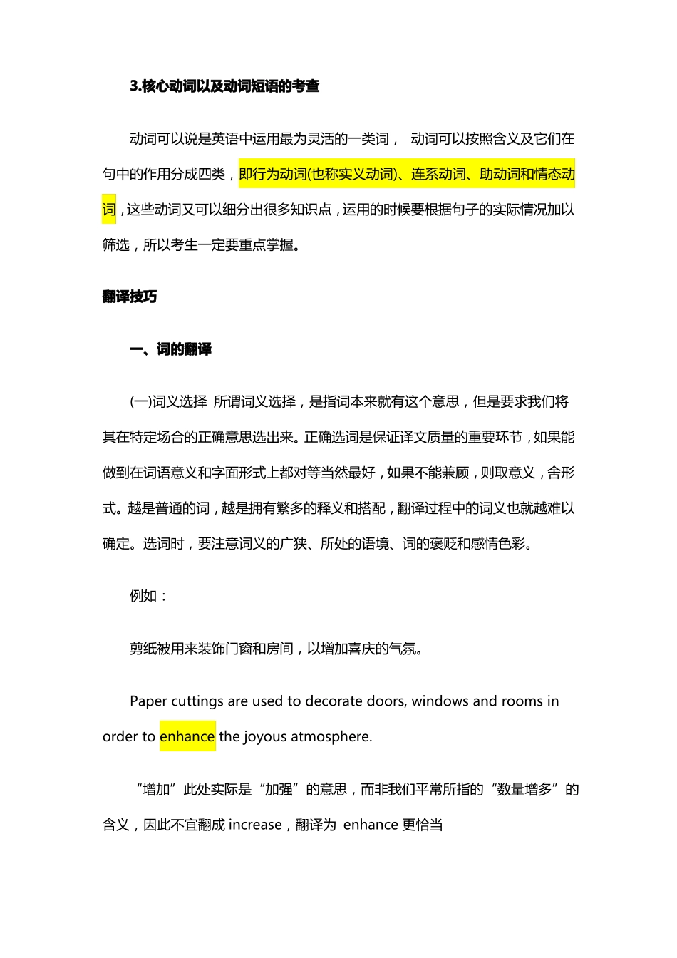 四级翻译评分_第3页