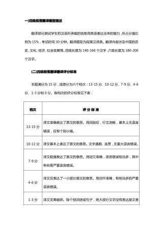四级翻译评分