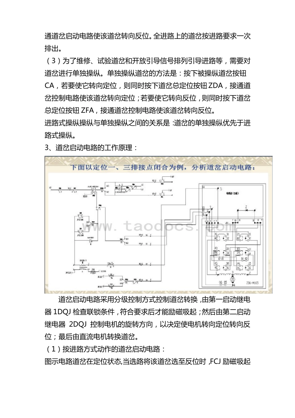 四线制道岔控制电路图201117介绍_第2页