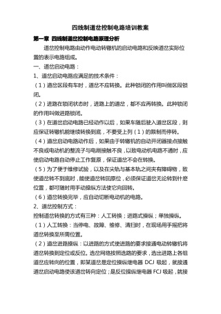 四线制道岔控制电路图201117介绍