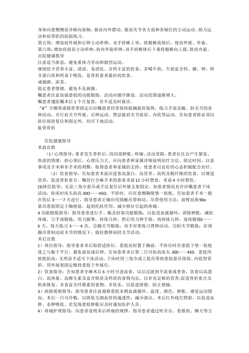 四肢骨折患者的健康教育及出院指导_第2页