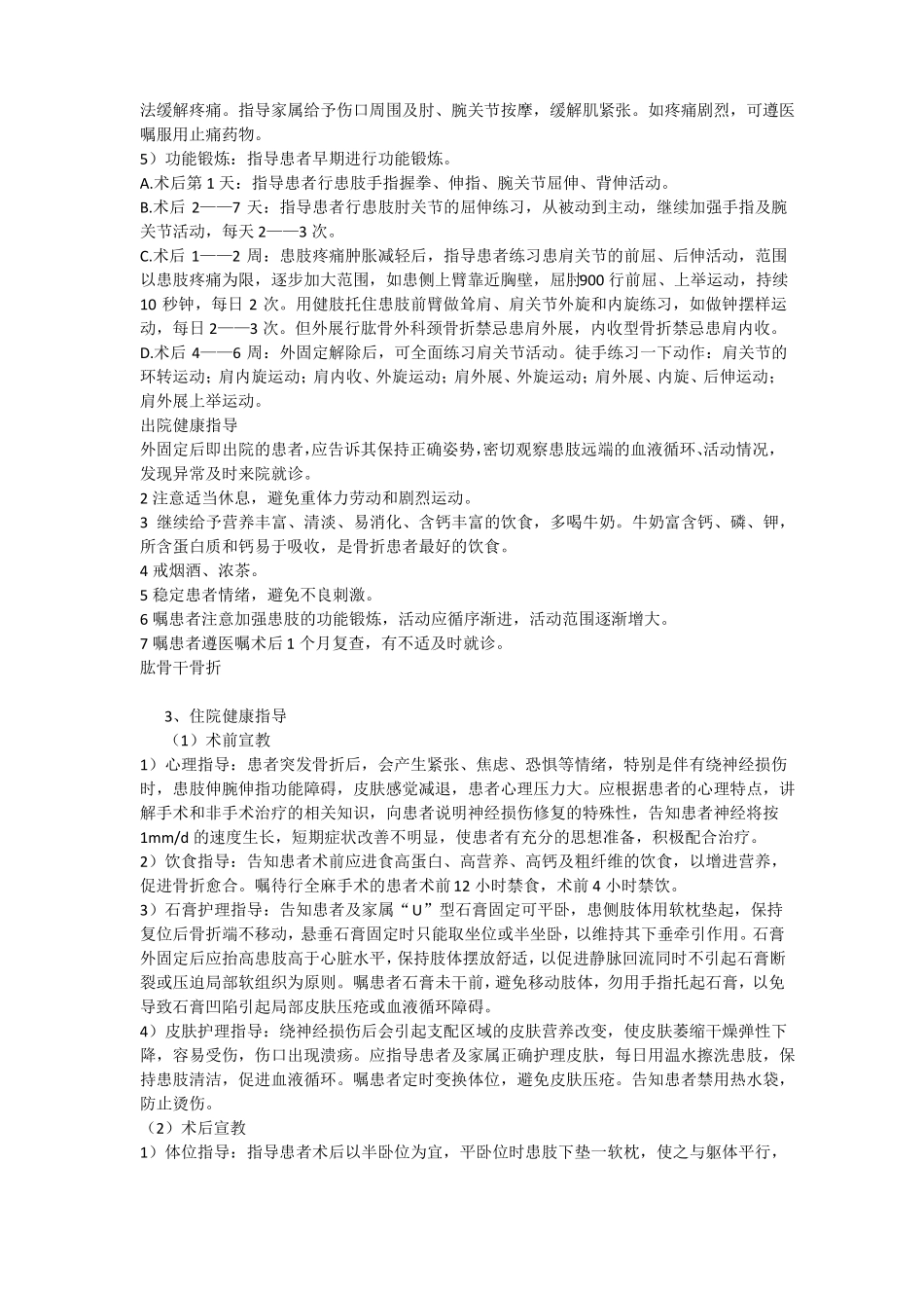 四肢骨折患者的健康教育及出院指导_第3页