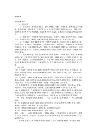 四肢骨折患者的健康教育及出院指导