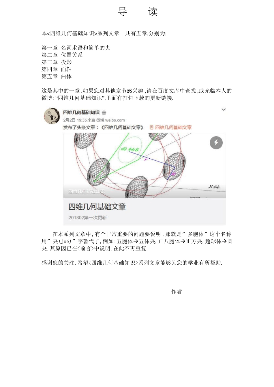 四维几何基础知识四_第1页