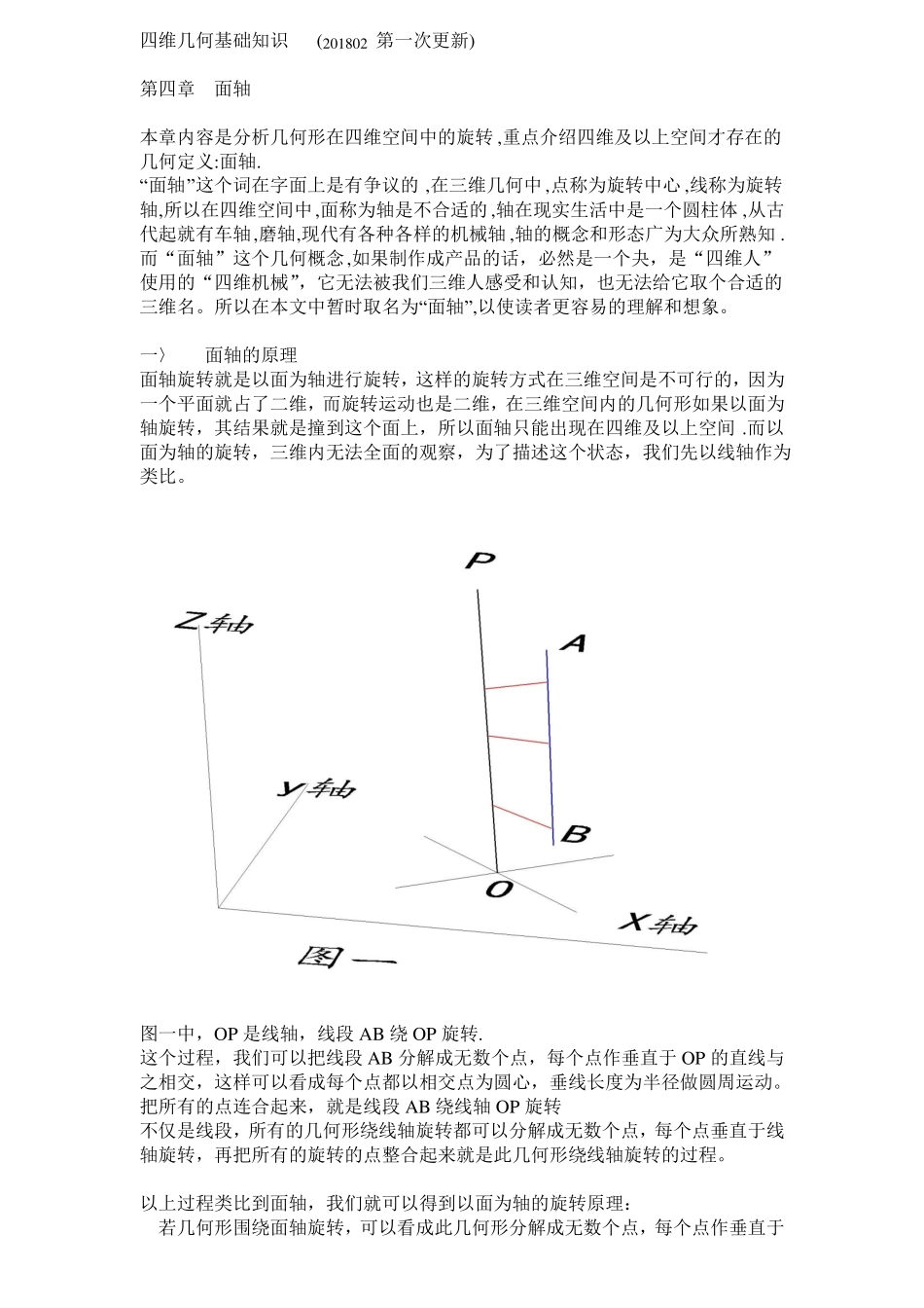 四维几何基础知识四_第2页