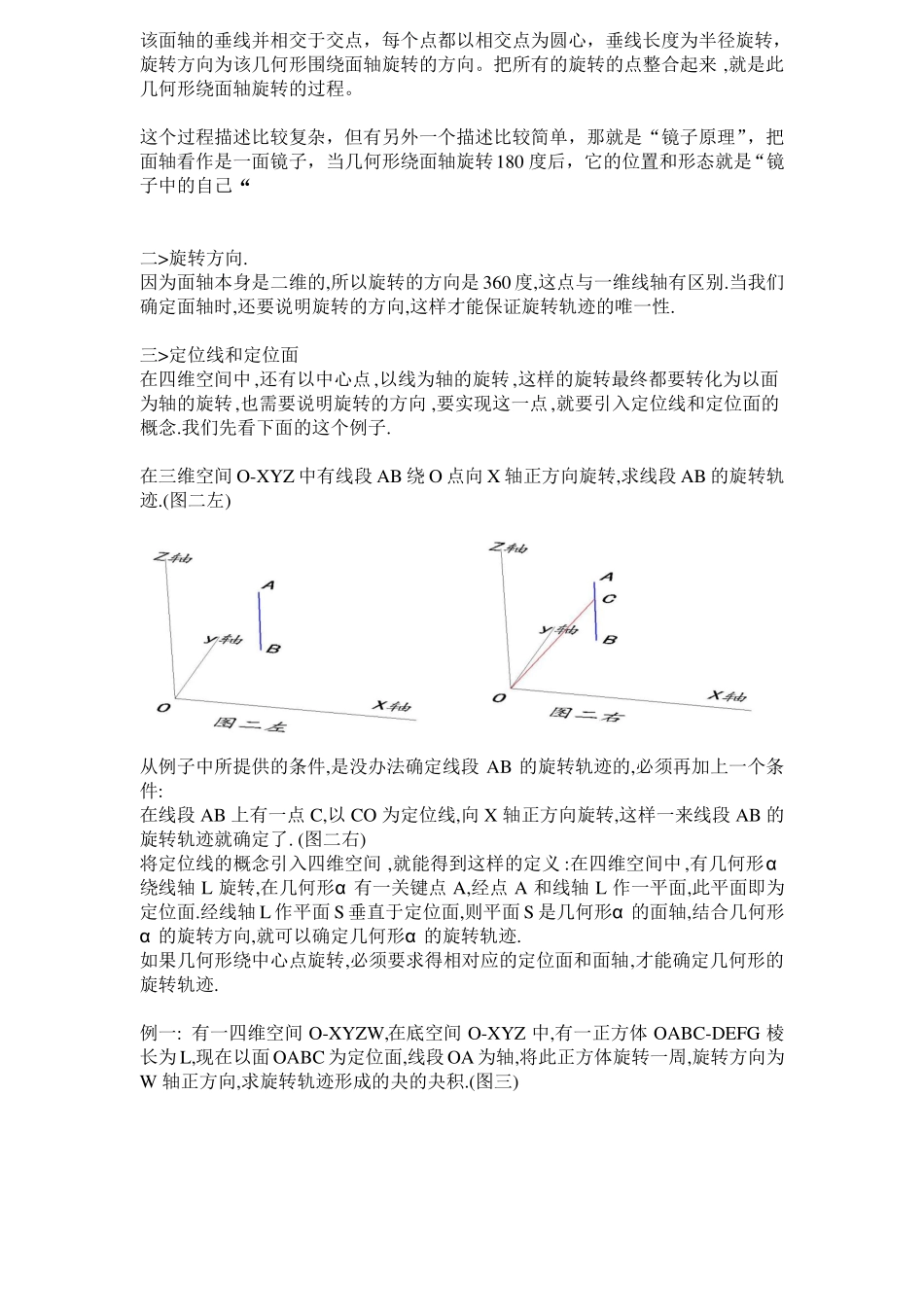 四维几何基础知识四_第3页