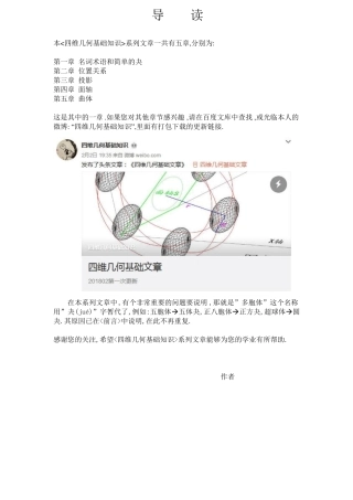 四维几何基础知识四