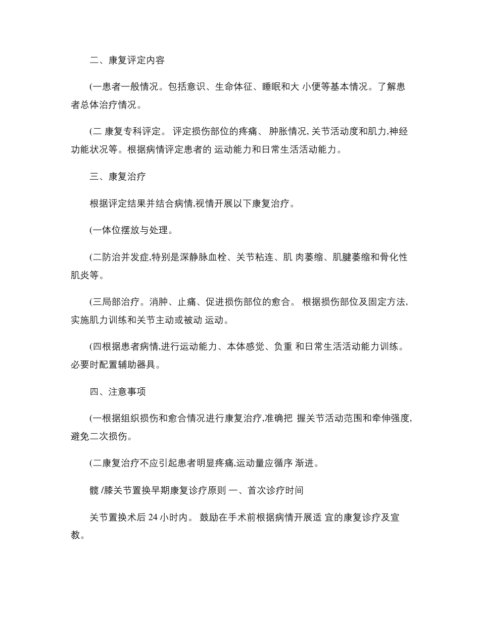 四肢骨折等9个常见病种手术早期康复诊疗原则_第3页