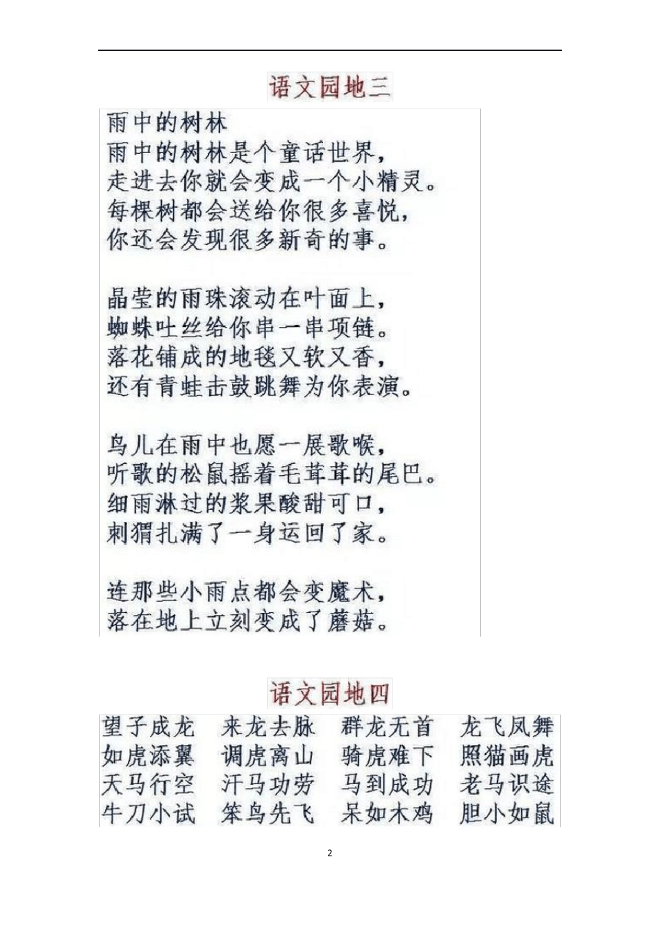 四至六年级必背知识点_第2页