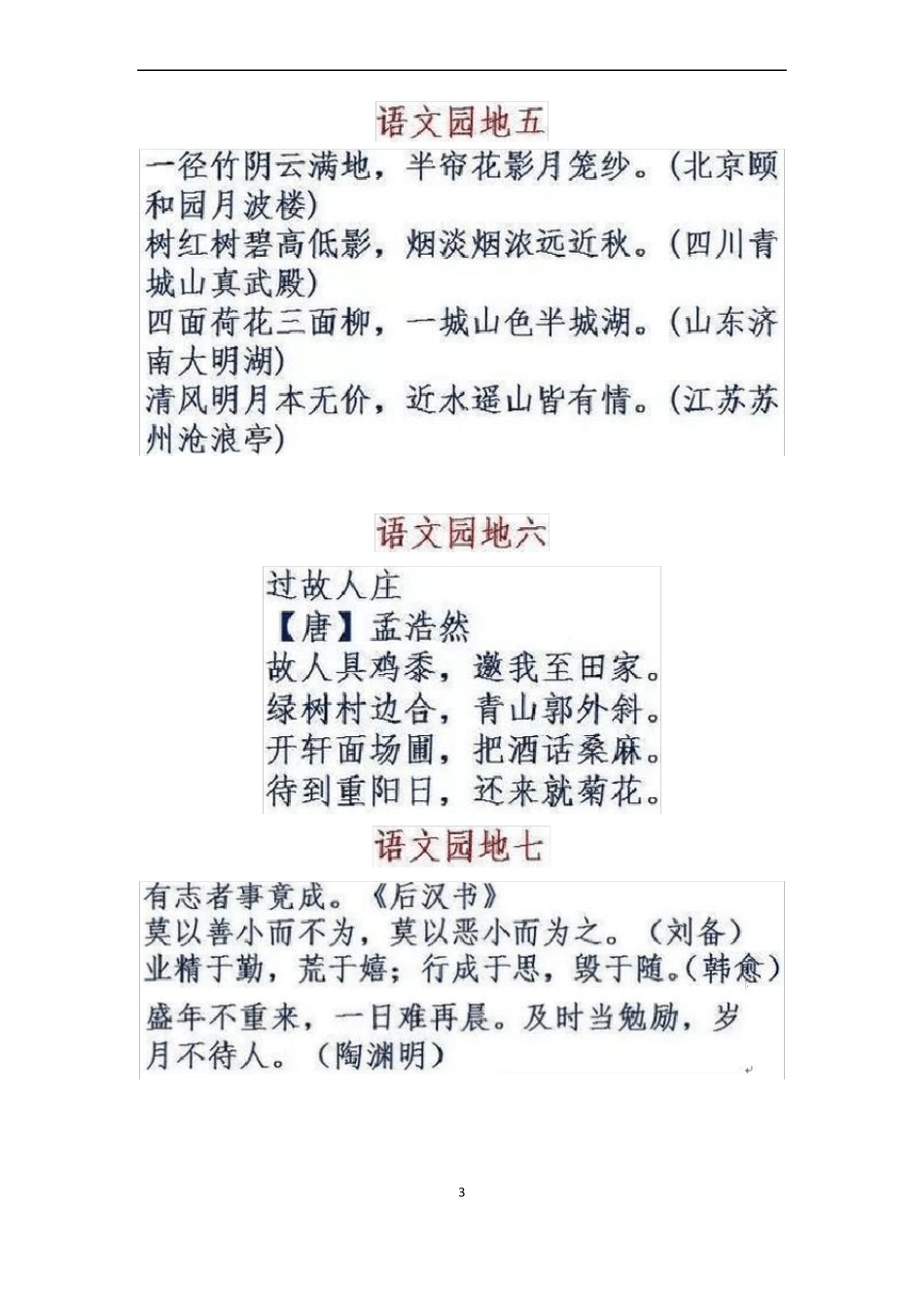 四至六年级必背知识点_第3页