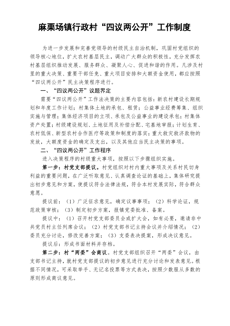 四议二公开工作法会议记录薄_第2页