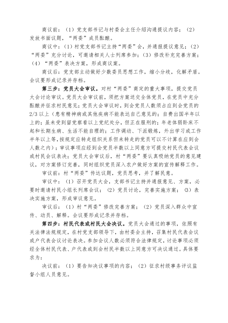 四议二公开工作法会议记录薄_第3页