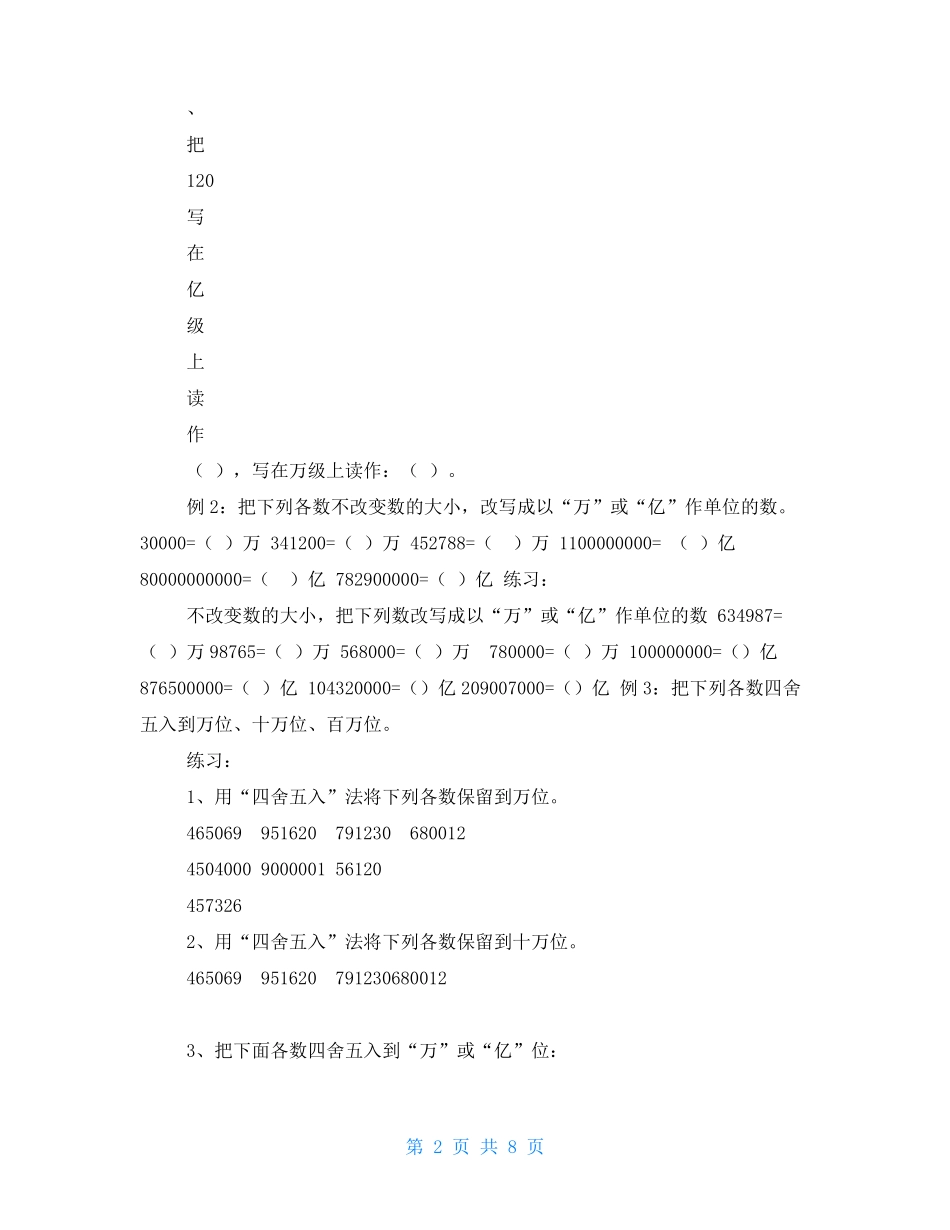 四舍五入练习题_第2页