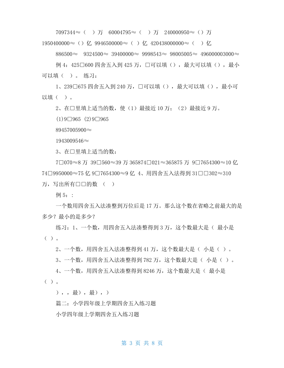 四舍五入练习题_第3页