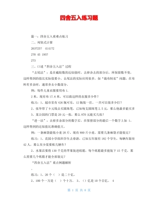 四舍五入练习题